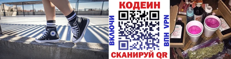 Codein Purple Drank Новосибирск